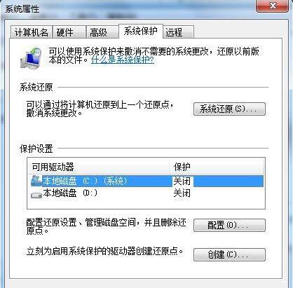 好系统重装助手分享win7系统关闭系统还原的操作方法