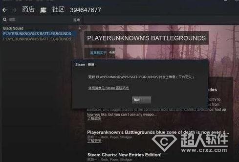 更新playerunkowns时发生错误怎么办？