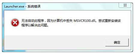 沒(méi)有找到msvcr100.dll的解決方法