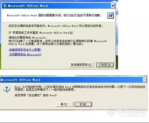 word遇到问题需要关闭的解决方法