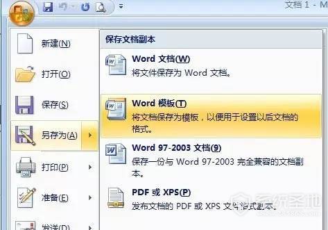 word遇到问题需要关闭的解决方法