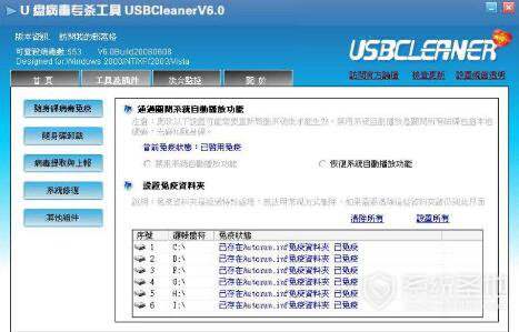 usbcleaner解除写保护功能怎么用