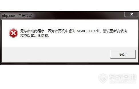 程序因为计算机中丢失msvcr110无法启动的解决方法