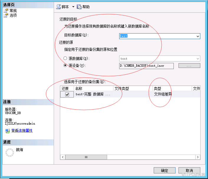 如何进行sqlserver全量备份和增量备份的还原