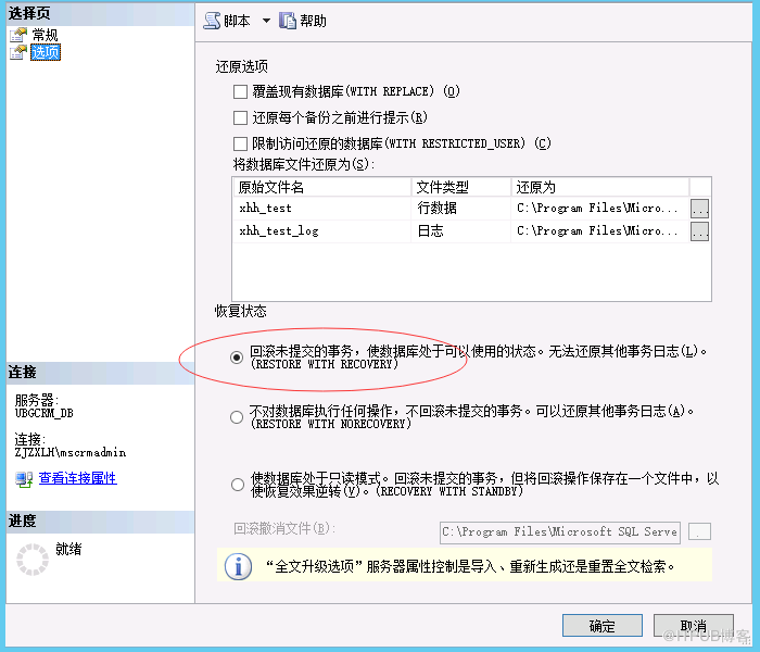 如何进行sqlserver全量备份和增量备份的还原