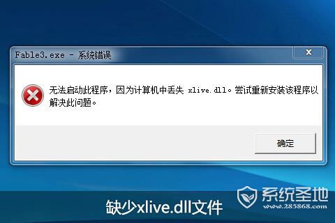 xlive.dll是什么文件以及放在哪个位置