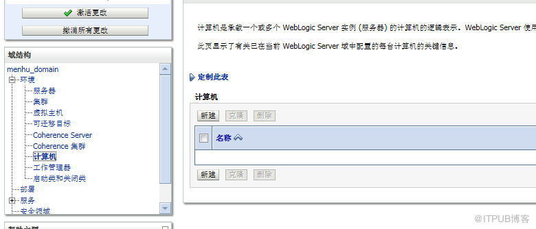 linux安装配置weblogic11g的过程