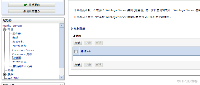 linux安裝配置weblogic11g的過程