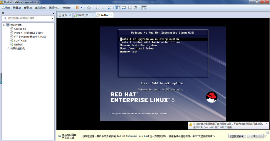 虚拟机部署Linux6.5的详细过程