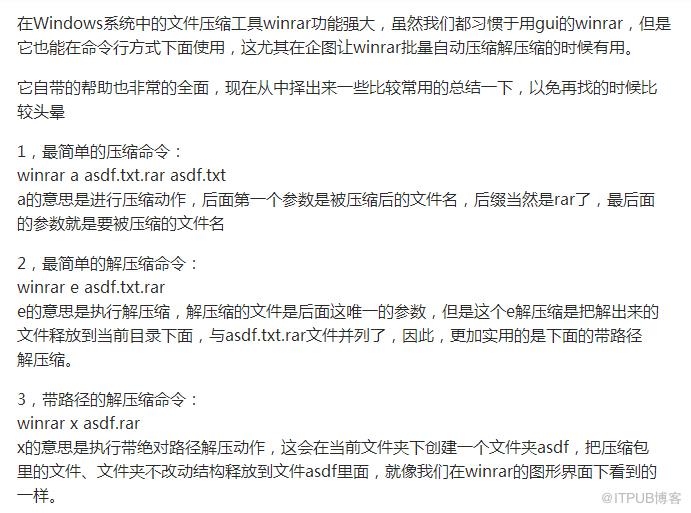 WINDOWS環(huán)境下WINRAR壓縮命令行的使用方法