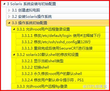 Virtualbox安装Oracle Solaris 10完成后如何初始配置