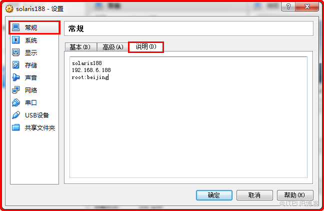 Virtualbox安装Oracle Solaris10中怎么创建虚拟机