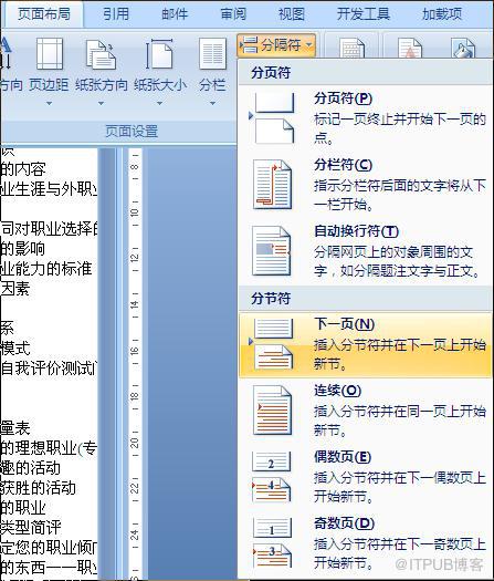 如何理解Word2007分节问题