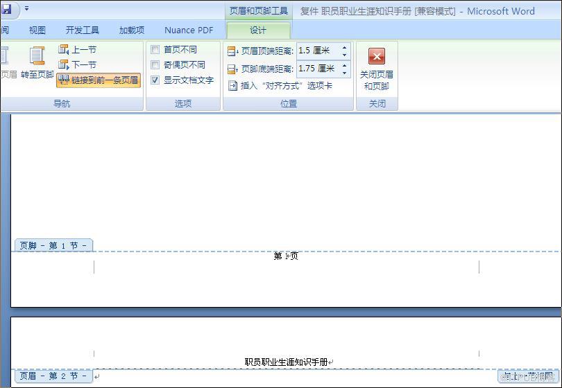 如何理解Word2007分节问题