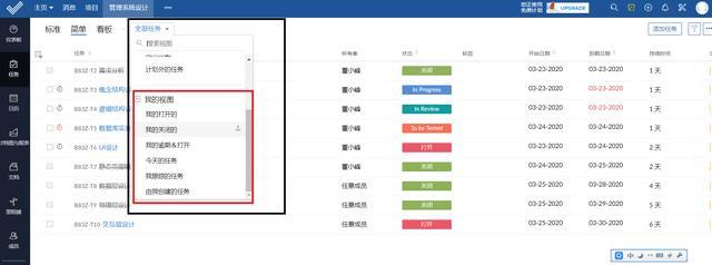 轻松搞定项目管理软件、分配任务