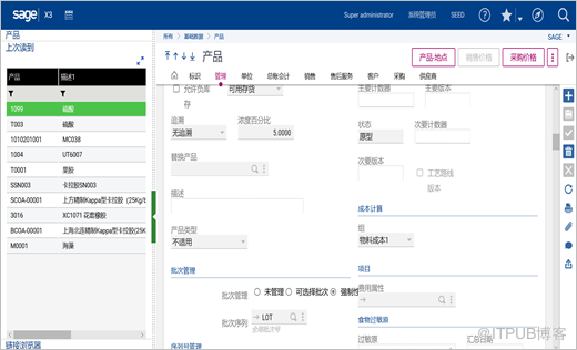 Sage X3浓度管理方案