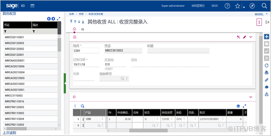 Sage X3浓度管理方案