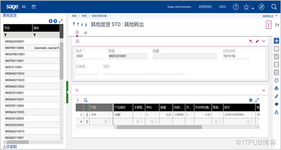 Sage X3浓度管理方案