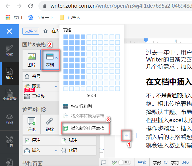 zoho writer在线文档编辑小技巧是什么