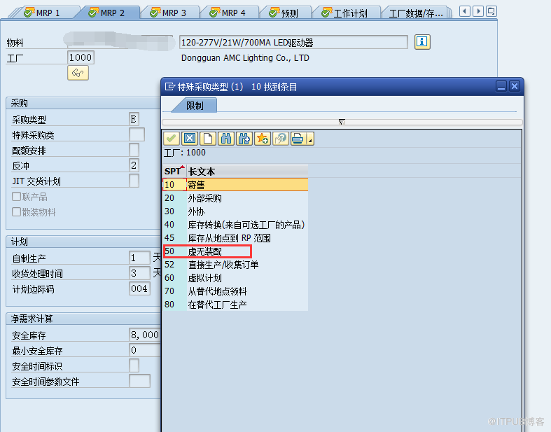 SAP 虚拟物料（PHANTOM）