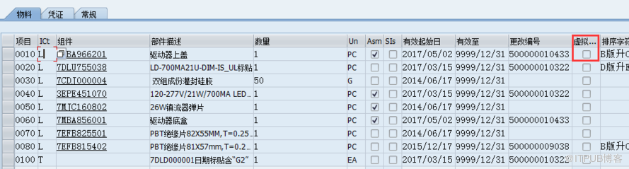 SAP 虚拟物料（PHANTOM）