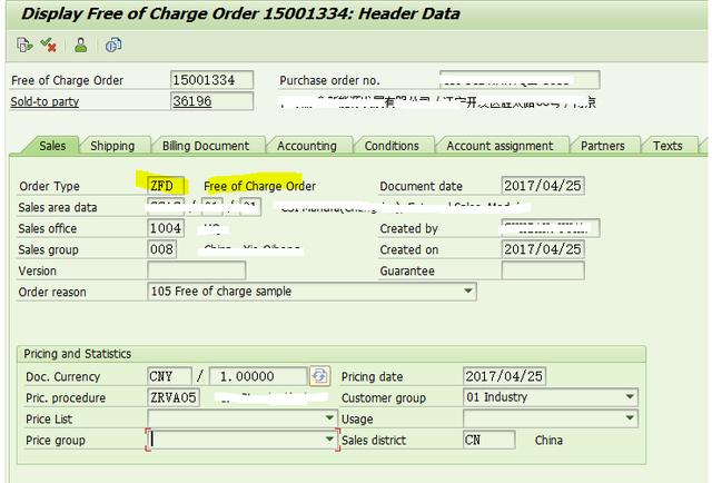 SAP SD基础知识之免费订单