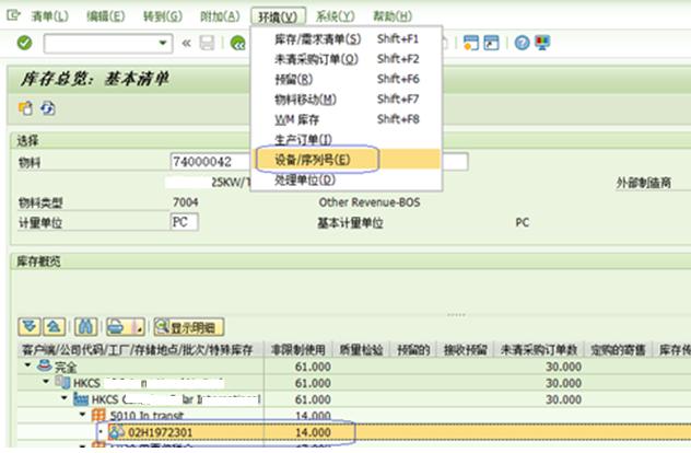 SAP怎么将无序列号的库存与序列号关联起来