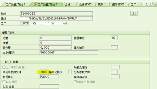 SAP怎么实现物料的快速切换