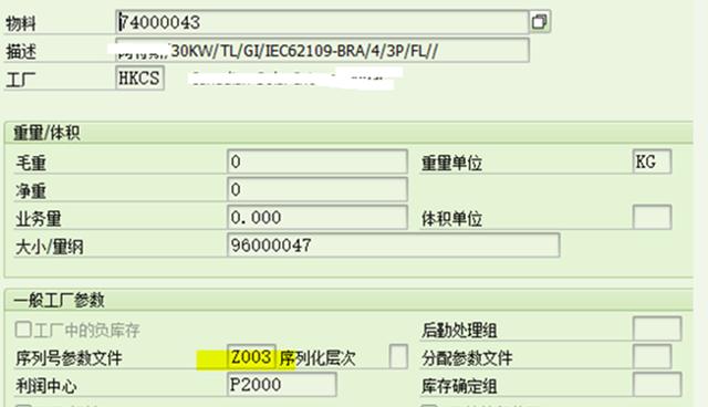 SAP怎么实现物料的快速切换