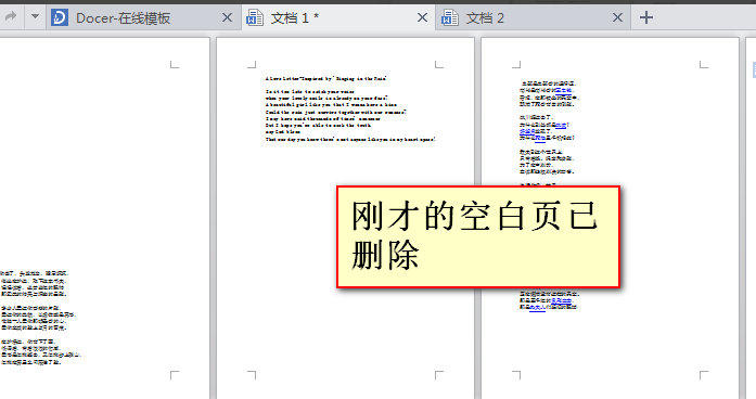 WPS如何删除空白页