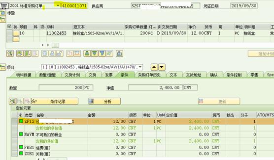 SAP S4HANA怎么取到采購訂單ITEM里的'條件'選項卡里的條件類型值