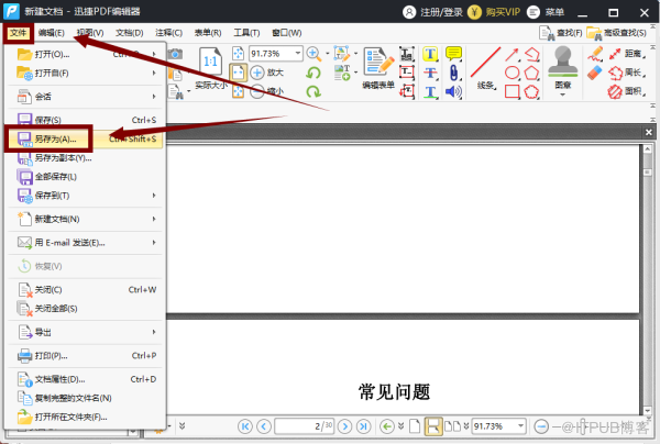 怎样在PDF编辑器中组合文件？这一招更简单！