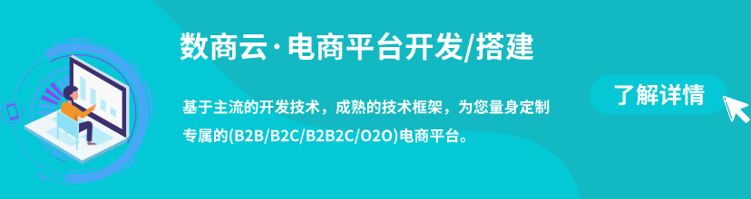 数商云汽车后市场电商平台解决方案