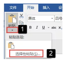 Word如何復制粘貼