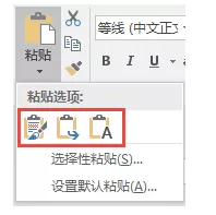 Word如何復制粘貼