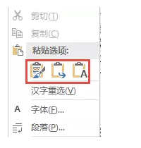 Word如何复制粘贴