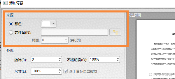 PDF怎么設(shè)置背景顏色？看完你就知道了!