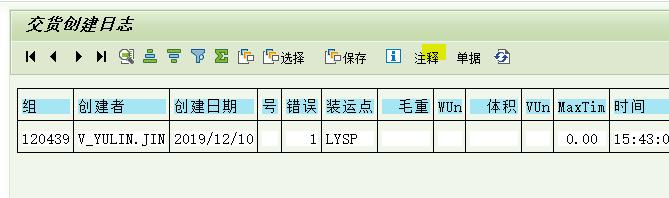 SAP VL10B报错怎么解决