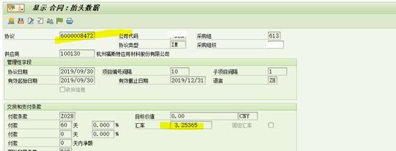 SAP MM采购订单与相关合同的价格差异实例分析