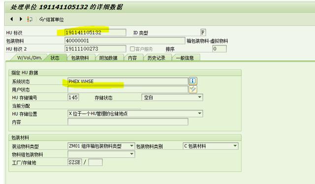 SAP对HU做转库操作系统报错怎么解决