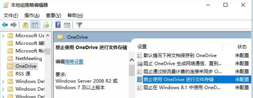 win10系统如何禁用OneDrive？