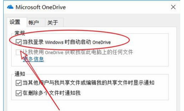 win10系统如何禁用OneDrive？