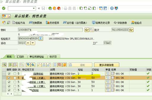 SAP QM 检验批里某检验特性的取样数量跟检验计划设置不符？