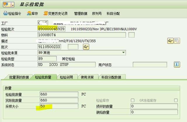 SAP QM 检验批里样品数量的确定