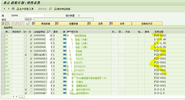 SAP QM 檢驗(yàn)批里樣品數(shù)量的確定