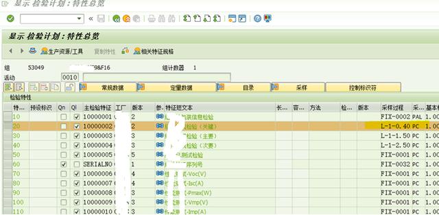 SAP QM 检验批里某检验特性的取样数量跟检验计划设置不符？