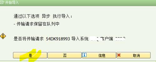 SAP S4HANA TR传输的操作是什么