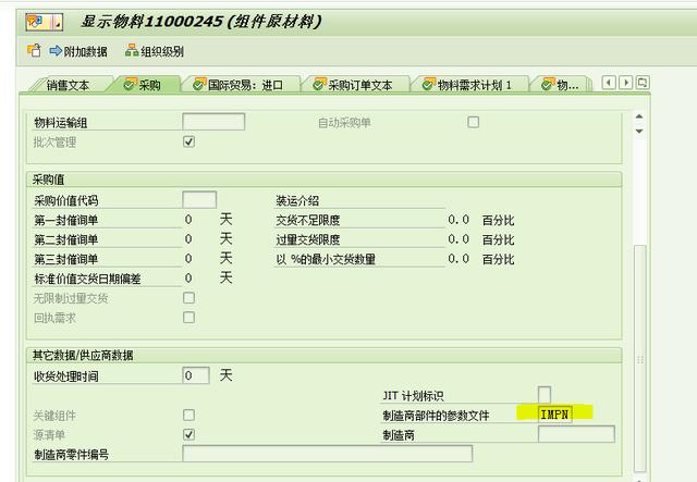 SAP物料主数据与源清单数据有什么不同