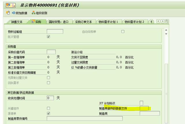 SAP物料主数据与源清单数据有什么不同