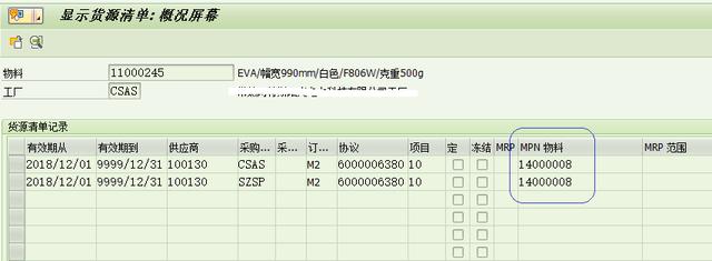 SAP物料主数据与源清单数据有什么不同